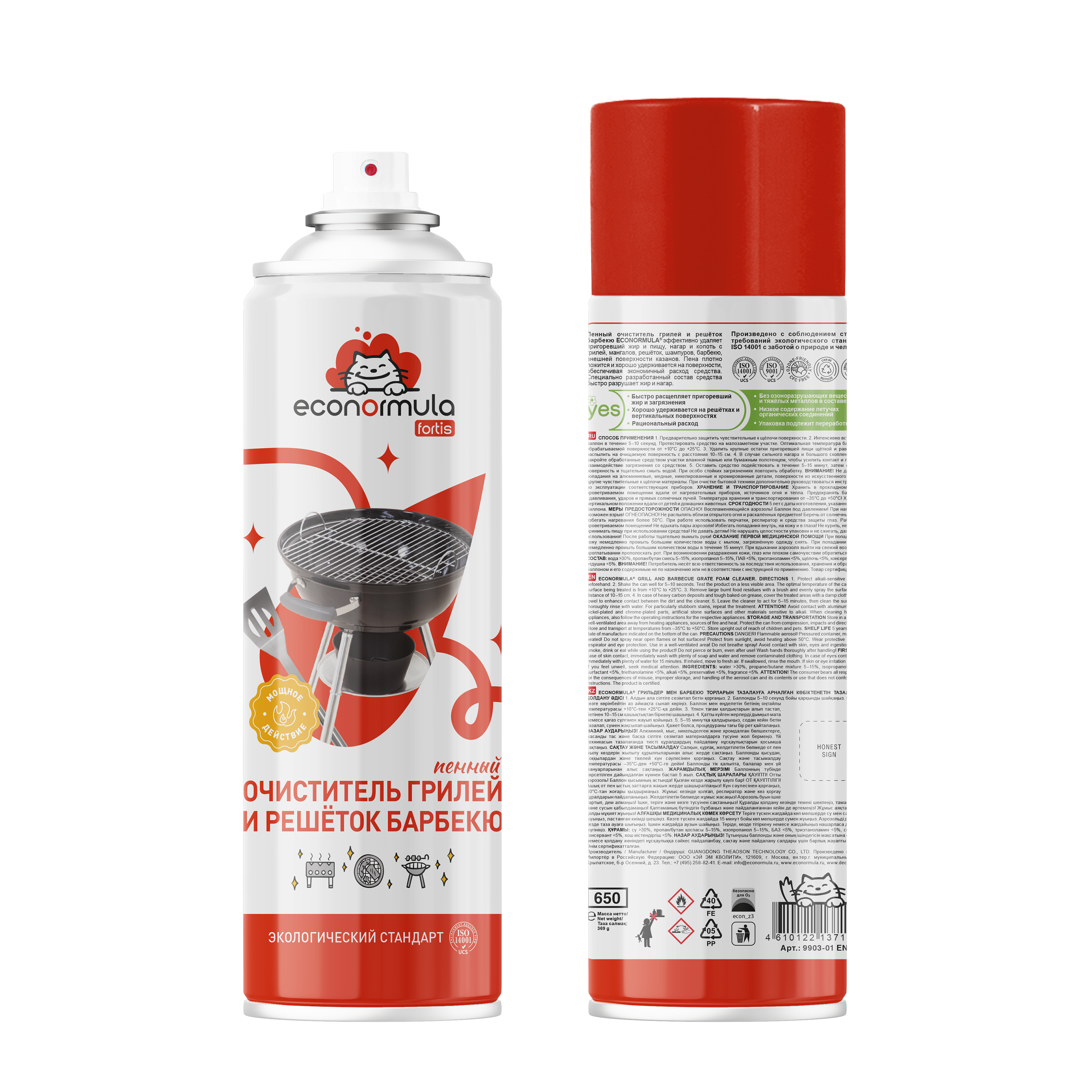 Пенный очиститель грилей и решёток барбекю ECONORMULA 650 мл