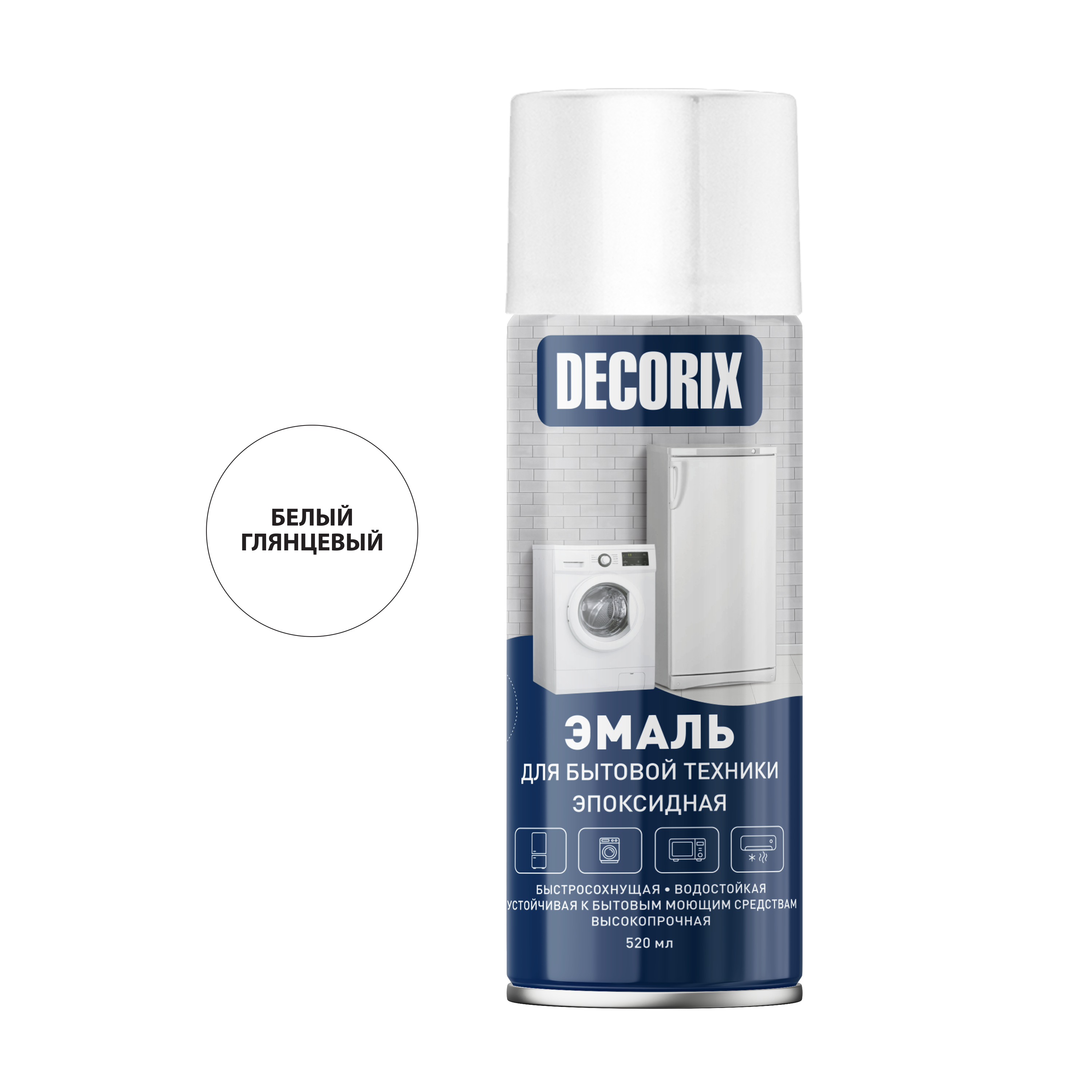 Аэрозольная эмаль для бытовой техники DECORIX 520 мл глянцевая
