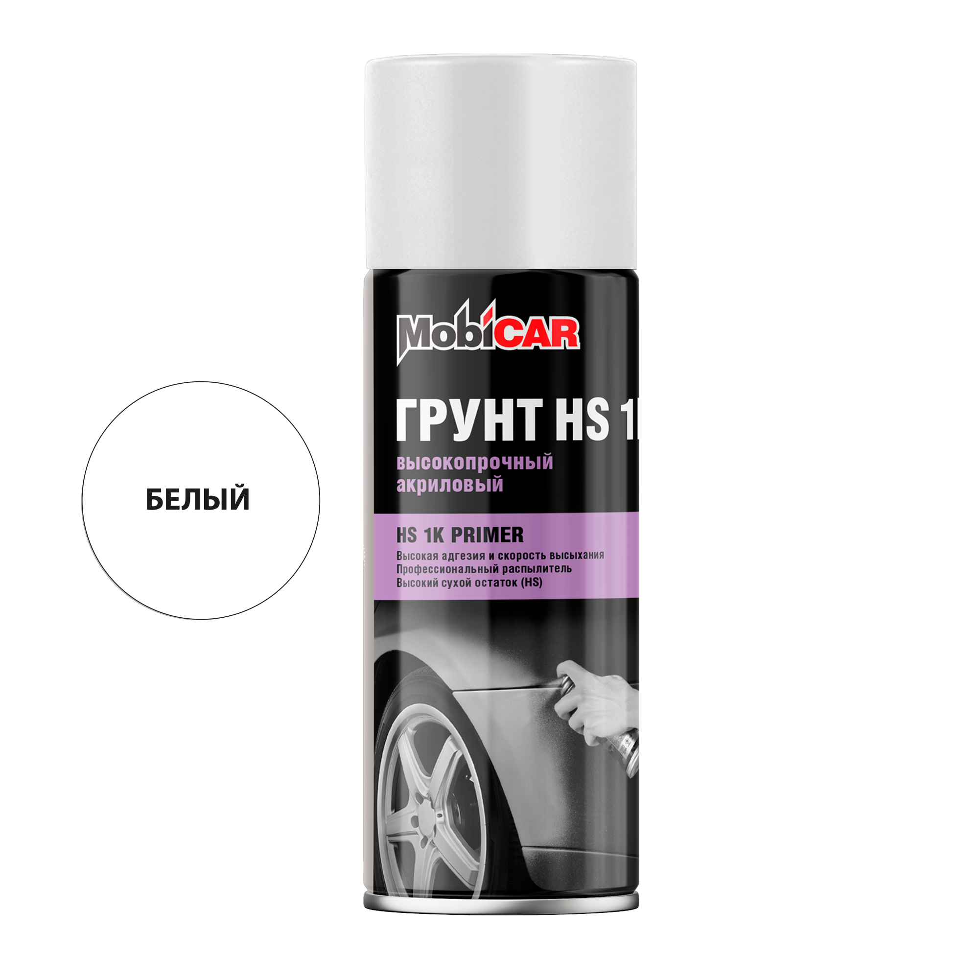 Аэрозольный профессиональный грунт HS 1К MobiCAR 520 мл