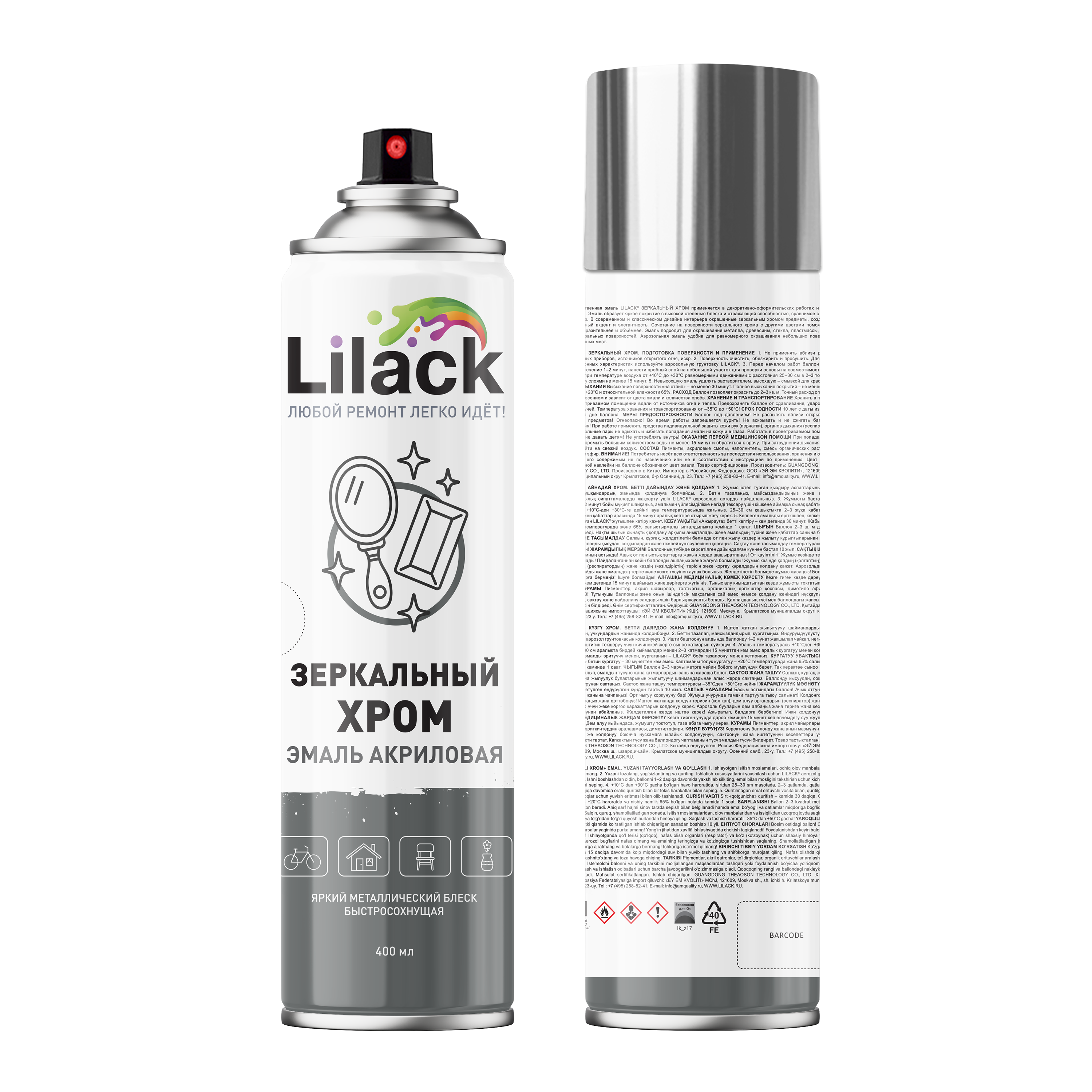 Аэрозольная эмаль Зеркальный хром LILACK 400 мл