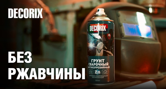 Сварочный грунт DECORIX на основе цинка - защита металла от ржавчины