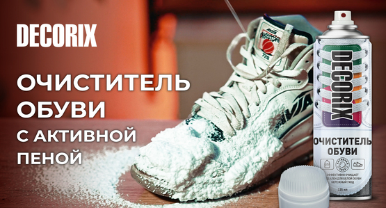 Очиститель для обуви с активной пеной DECORIX с колпачком-щёткой