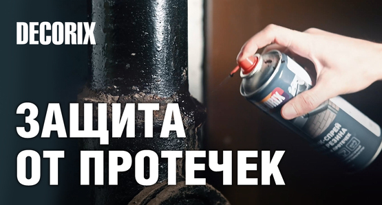 Герметик-спрей жидкая резина Decorix