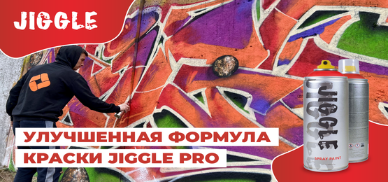 Открываем граффити сезон с JIGGLE